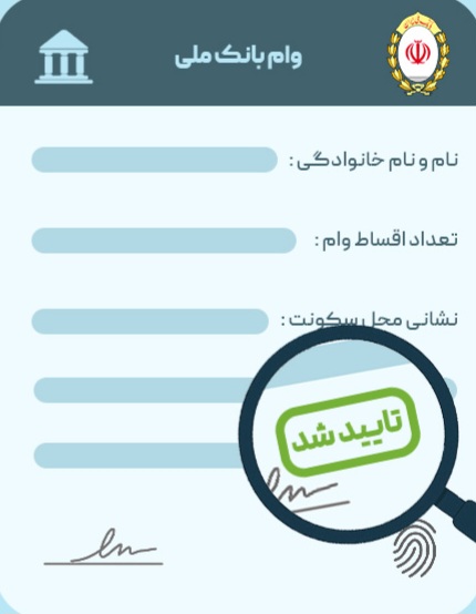 استعلام بدهی بانکی